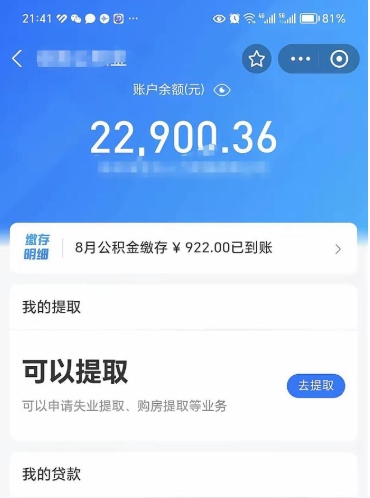 扬中公积金是想取就取吗（公积金提取一定要全部拿出来吗）